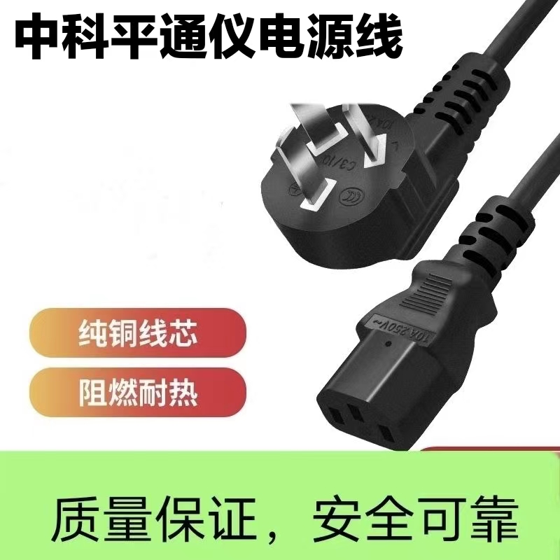 Zhongke Ping Tong instrument power cord three holes with plug safe and stable Yu Materia Medica hydrogen weight scale through bubble foot detoxification instrument