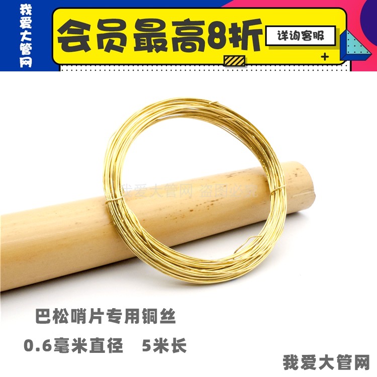 I love pipe net copper wire to make a whistle tool recommended for the boss Basson tube instrument all store full 120