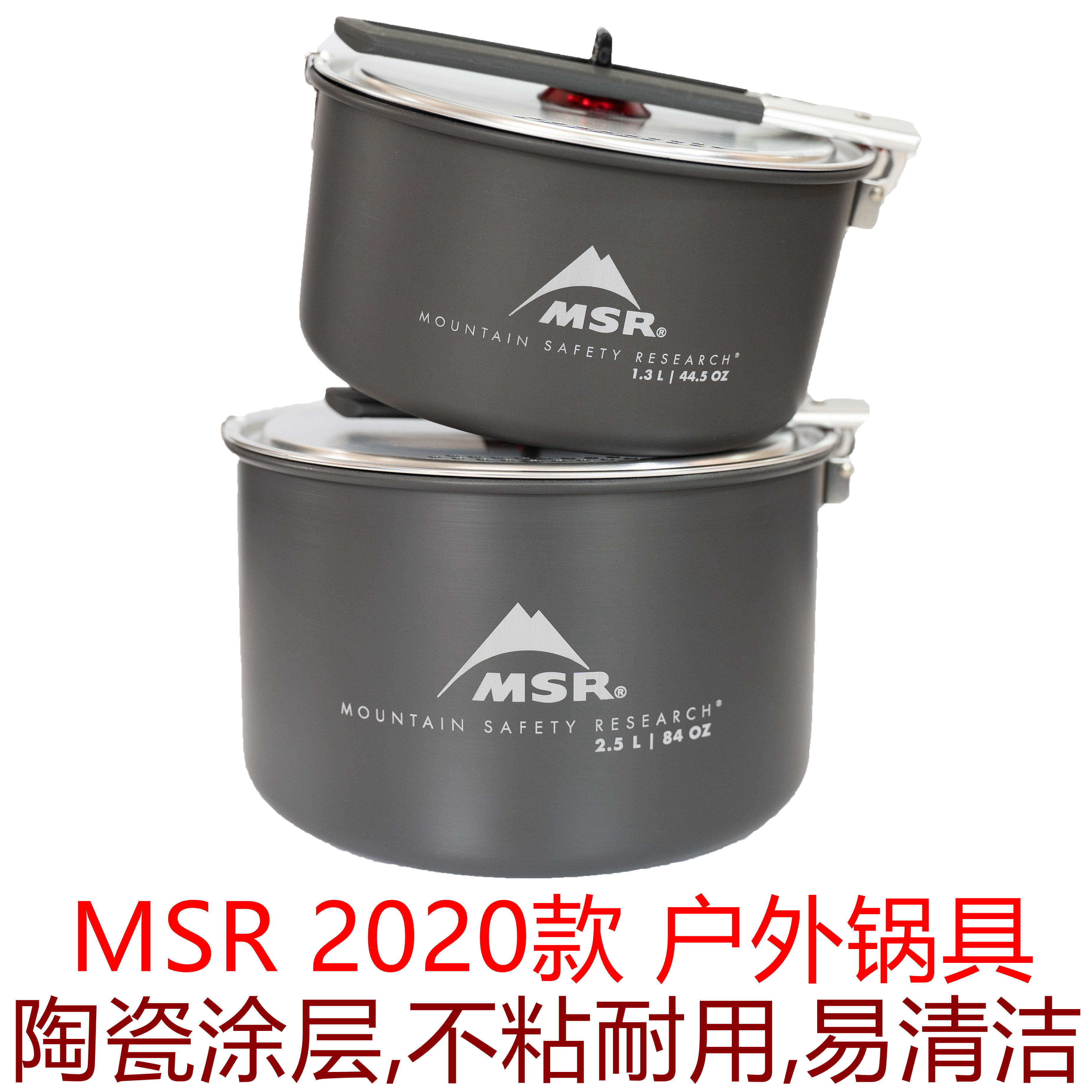 MSR Ceramic Trail Lite Quick 1 3L2 5 Liter Outdoor Mountaineering Camping Pan Set Aluminum Non-stick