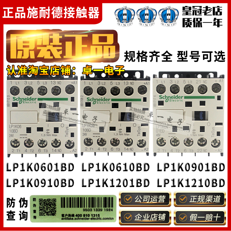 Schneider Contactor LP1K0601 0901 0910 1201 1210BD DC24V48V