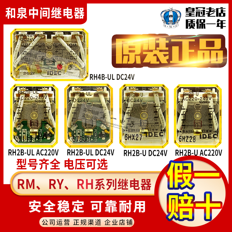 And QuanIDEC relays RH4B-U RH2B-UL RH2B-U RH4B-UL DC24V AC220V AC220V