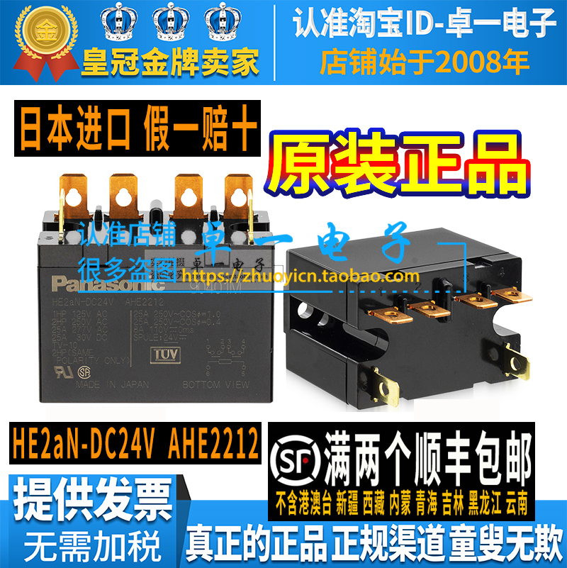 Panasonic Panasonic intermediate relay HE2aN-DC24V AHE2212 25A new model
