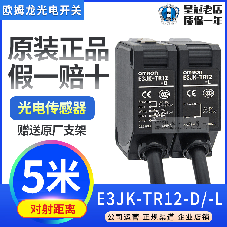 OMRON emitter photoelectric switch E3JK-TR12-C-D-L replaces the original E3JK-5DM1 5DM2