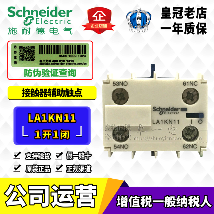 Original loaded import Schneider contactor auxiliary contact LA1KN11 open one closed-Taobao