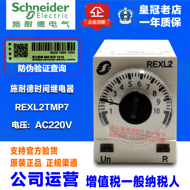 Original imported REXL2 Schneider time-lapse relay REXL2TMP7 AC220V substitutable for H3Y-2