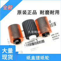 Suitable for Konica Minolta BH350 200 223 250 282 283 227 287 paper box pickup roller