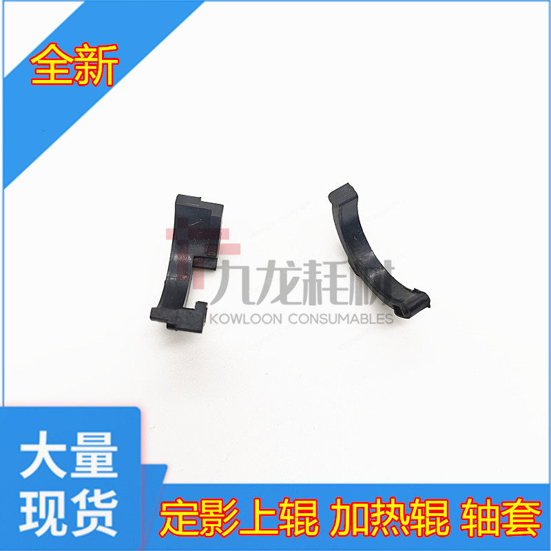 Apply HP HP 103a 108a 108w 136a 136a 136w 136nw Upper roller shaft sleeve fixing shaft sleeve-Taobao