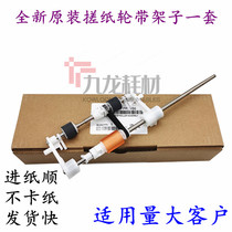 Original Kemei BH223 283 363 423 Minolta 7823 7828 document feeder document feeder pickup wheel