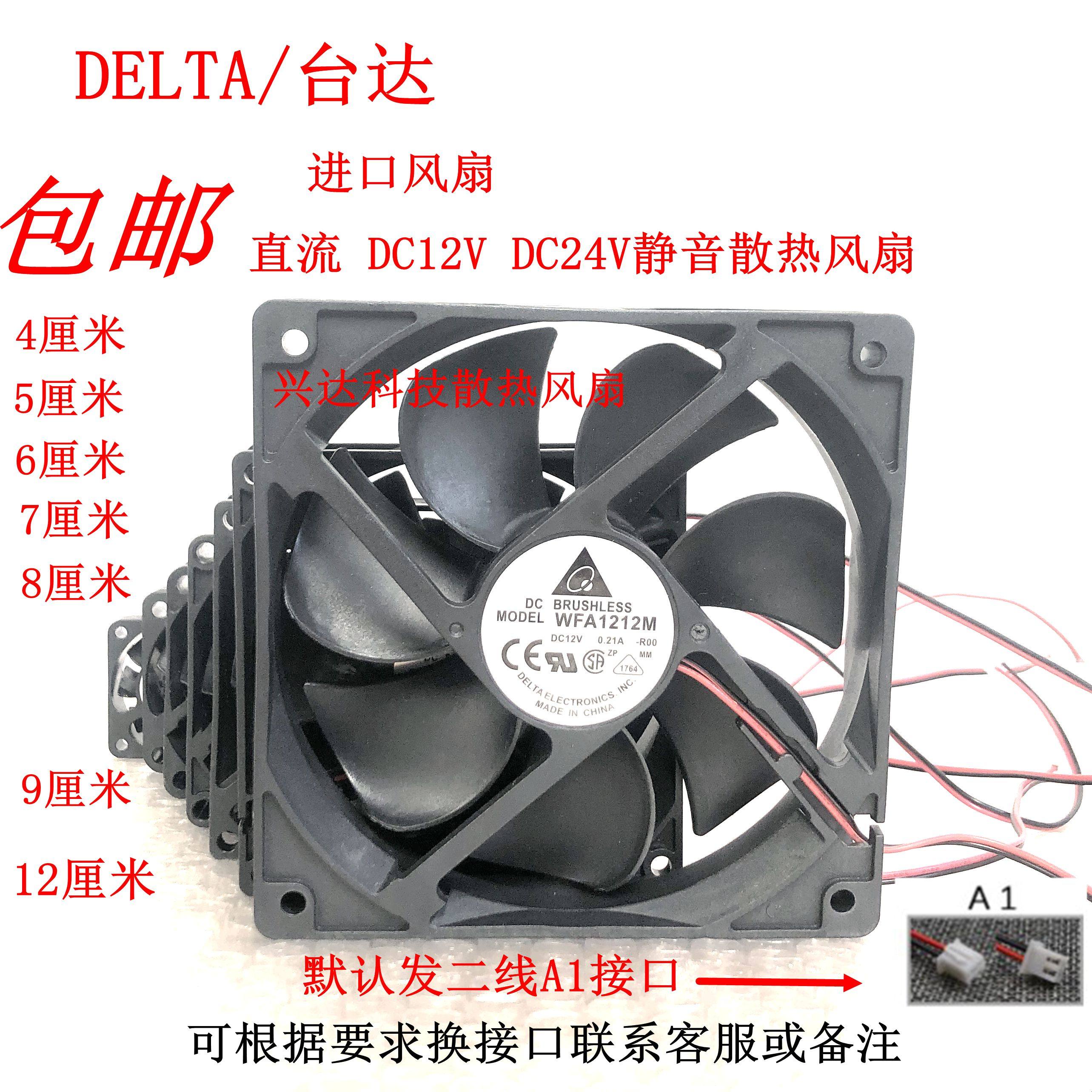  4 6cm 7cm 8cm 9cm 12cm 12cm 12V 24V power amplifier case frequency inverter radiating fan-Taobao