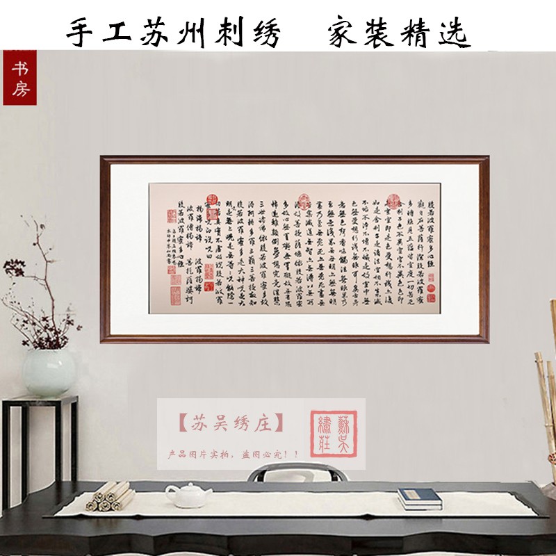 Handmade embroidery Su embroidery finished product hanging painting New Chinese book room Living room office 4 silk calligraphy 