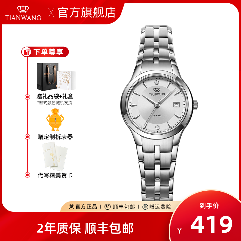 Tianwang 腕時計シンプルな気質の小さな文字盤の女性用腕時計