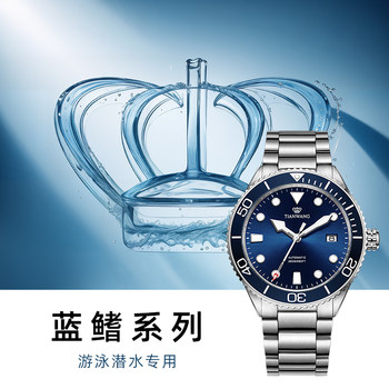 Unlimited Potential Tianwang Watch Blue Fin 201251 Swimming and Diving Sports Men's Automatic Mechanical Watch Boys' Gift