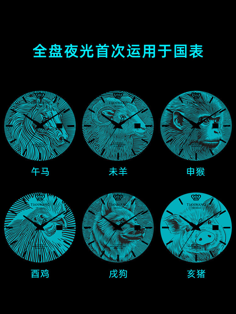 Tianwang Gold Label Blessing Twelve Zodiac Legendary Series 18K Gold Automatic Mechanical Watch Men's Year of the Horse Watch 51524