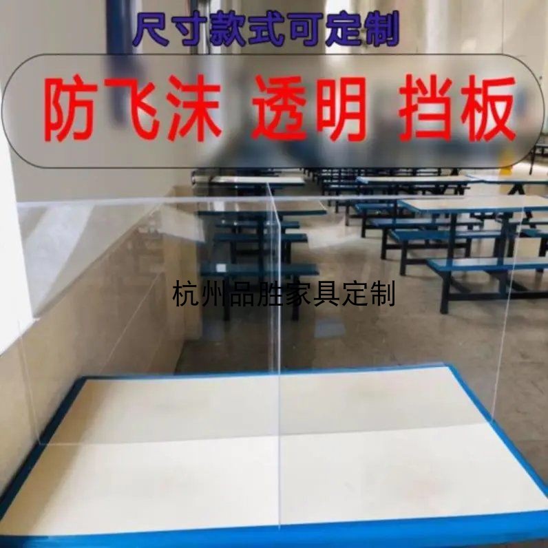 Anti-epidemic acrylic desktop baffle dining table isolation student transparent isolation board plexiglass anti-droplet