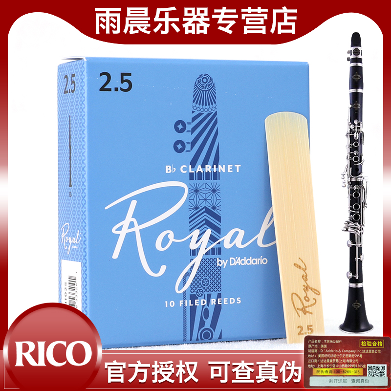 D Addario Dario RICO Rachel Whistle Blue Box Clarinet Black Tube Classical Pop Royal-Taobao