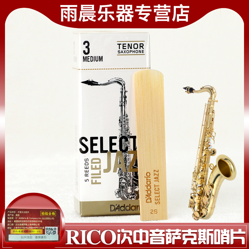 United States RICO Rimouth select jazzssenssensax Whistle Drop B Beginology Jazz Selected Reeds