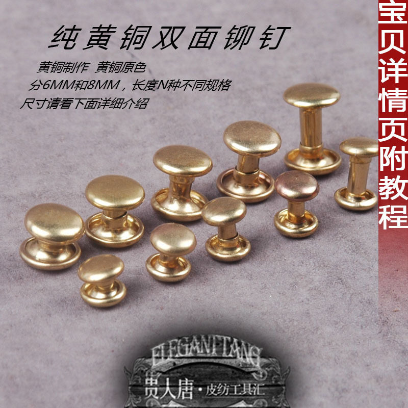 Handmade leather pure copper hardware double-sided rivets Pure copper rivets 6MM 8MM brass luggage hardware