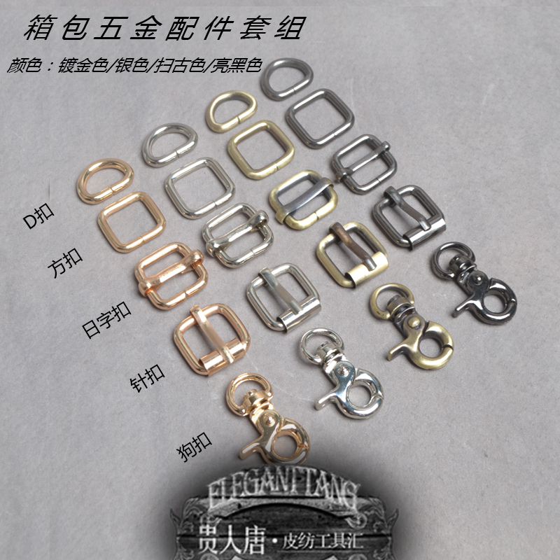 Bag hardware Dogs button D buckle D button fastening Japanese character button 14mm gold silver color sweep in ancient color bright black