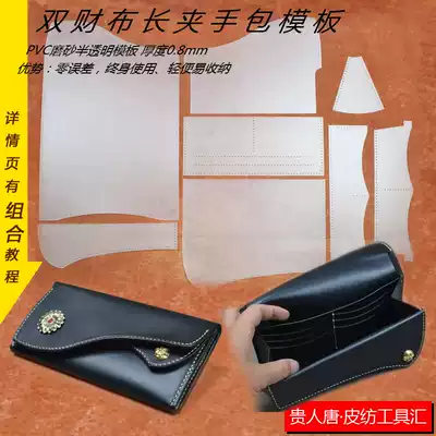 Handmade leather DIY drawing leather version double money bag long version storage bag long clip version Japanese cloth bag