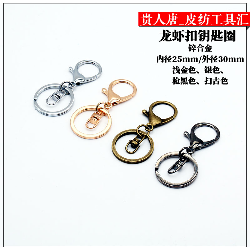 Luggage jewelry accessories Keychain Lobster buckle Keychain Gold sweep antique color Silver gun black