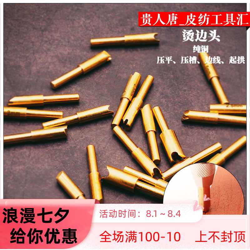 Brass press-edge head multilayer hot edge head diy leather leather edge handling decorative line twist pressure copper head electric iron copper head