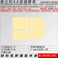 Итальянский овощной кожаный цвет AA -выработка (также куплен отдельно)