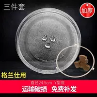 Galanz 24,5 Стеклянная тарелка 3 комплекта галанза Специально