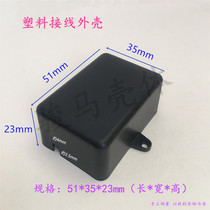 Plastic small box with ears power module small shell Wire box glue shell switch box 51*35 * 23mm