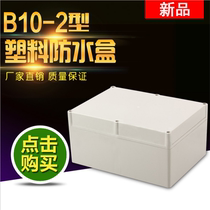 Plastic sealing case instrument electric cabinet power wiring European-style plastic waterproof case 240 * 175 * 117mm