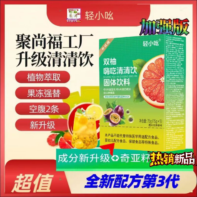 Event 13 Boxes [Only for 3 Days] Official Light Xiaozhuang Double Pomelo Hi-Eat Clear Drink Enzyme Jushangkang Upgraded Version