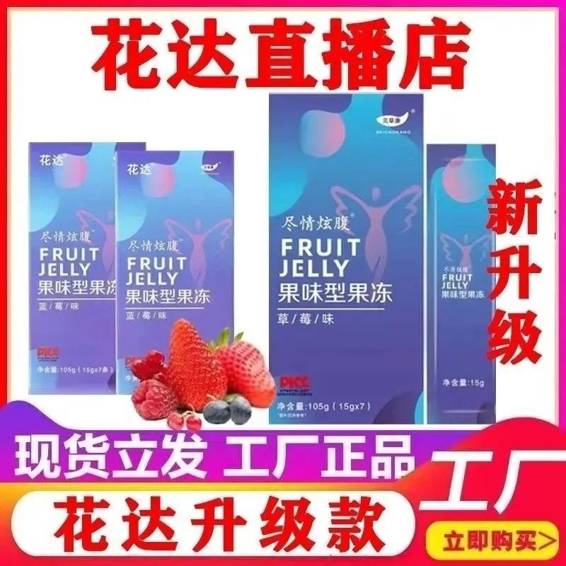 Huada Glue Fairy Fruit-Flavored Jelly Non-Oil-Absorbing Pills Xiu Su Powder Anti-Greasy Ju Shang Fu Light Xiaoyao Qingqing Drink