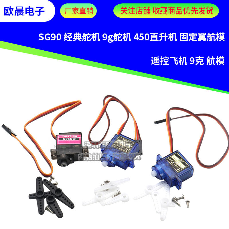 Classic steering machine SG90 9g rudder Fixed wing mode remote control aircraft 9 gram aerial mode steering machine cloud stand