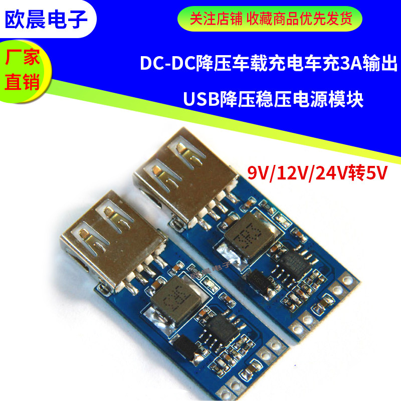 USB step-down stabilized voltage supply module 9V 12V 24V 24V 5VDC-DC Step-down On-board Charging Car Charge 3A Output