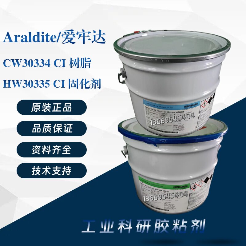 原装Araldite爱牢达CW30334/HW30335热固性双组份环氧灌封胶46KG