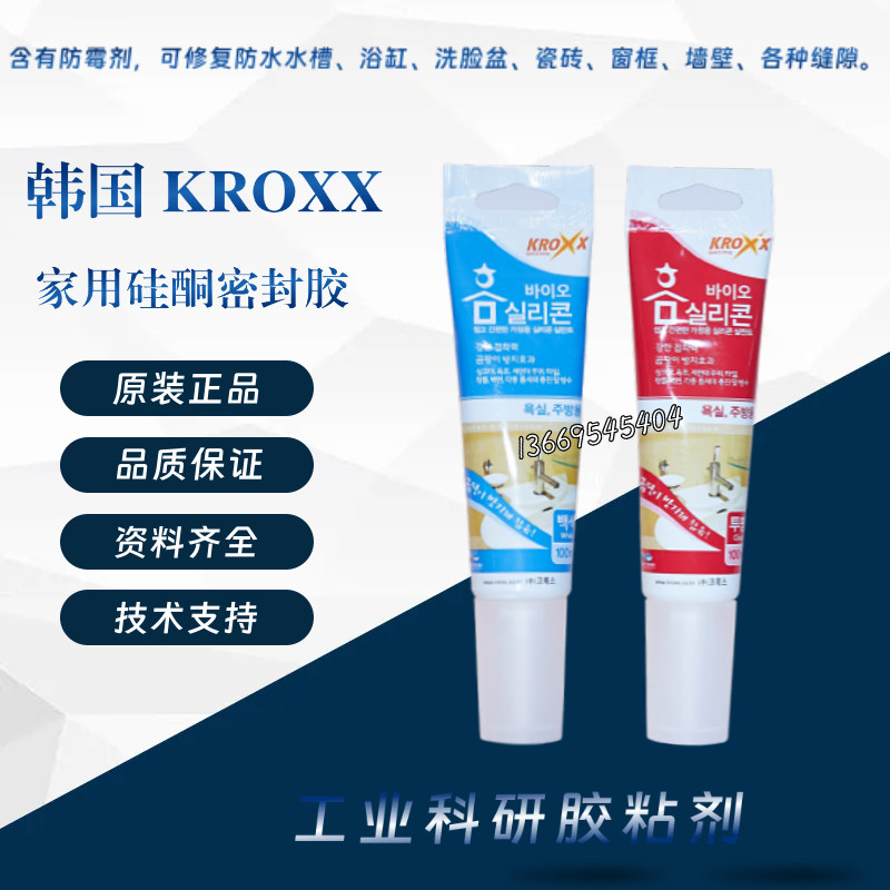韩国进口克罗克斯KROXX生物家居硅胶家用硅酮密封胶透明白色100ml