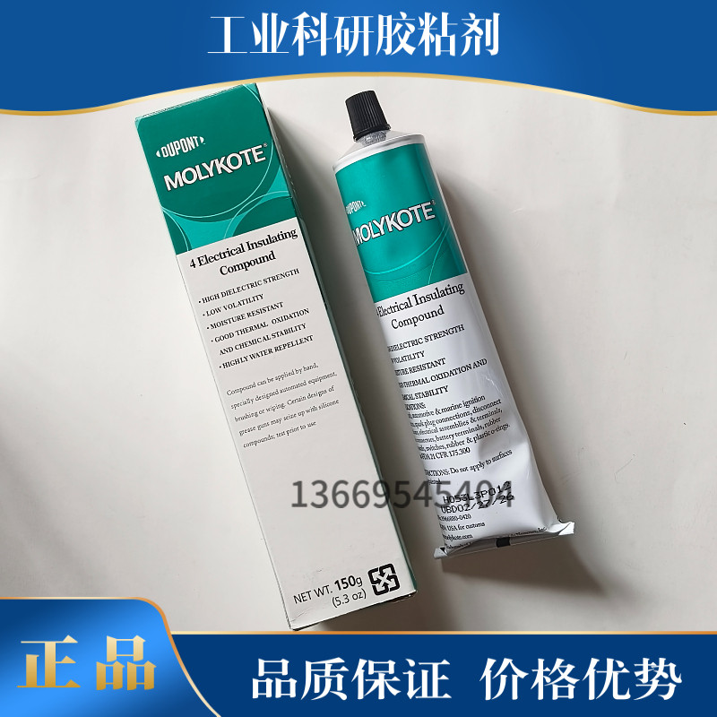 道康宁DC4电绝缘膏/摩力克Molykote 4导热绝缘润滑硅脂密封剂150g