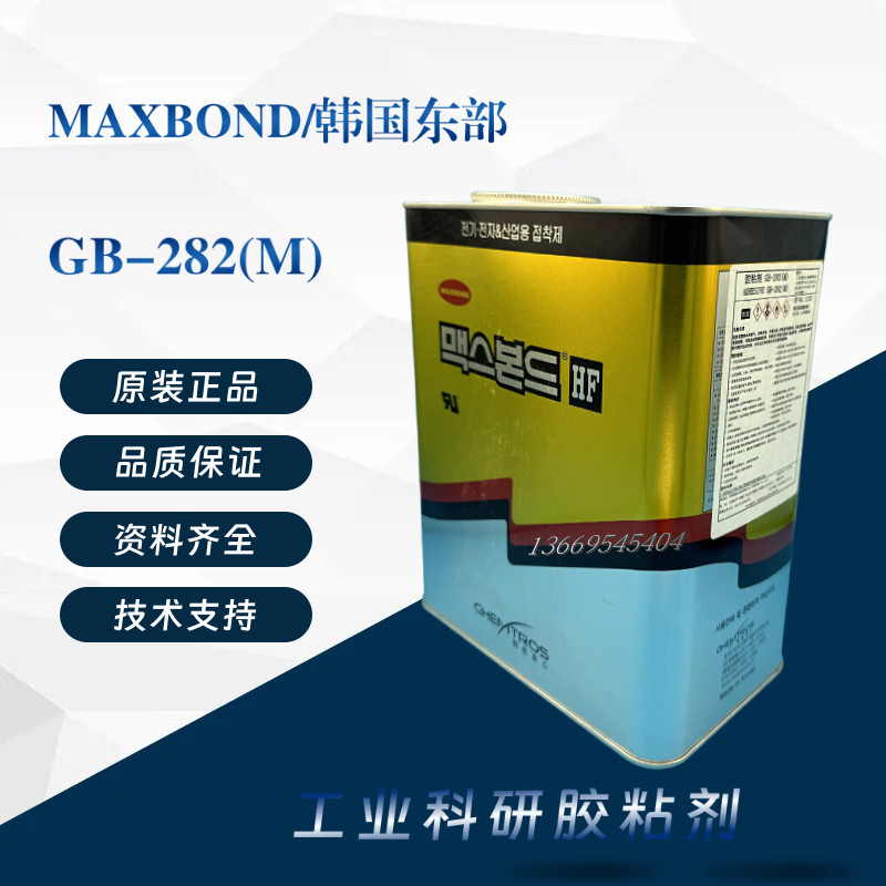 韩国东部MAXBOND GB-282M胶粘剂耐高温绝缘阻燃胶电子元件固定胶