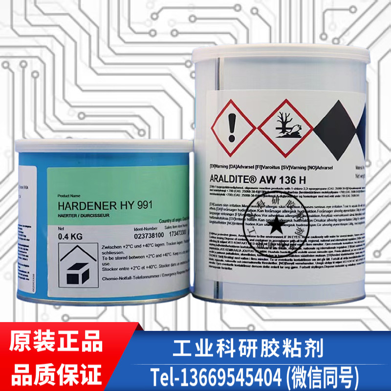 原装Araldite爱牢达AW136H/HY991环氧树脂AB胶金属陶瓷结构胶粘剂