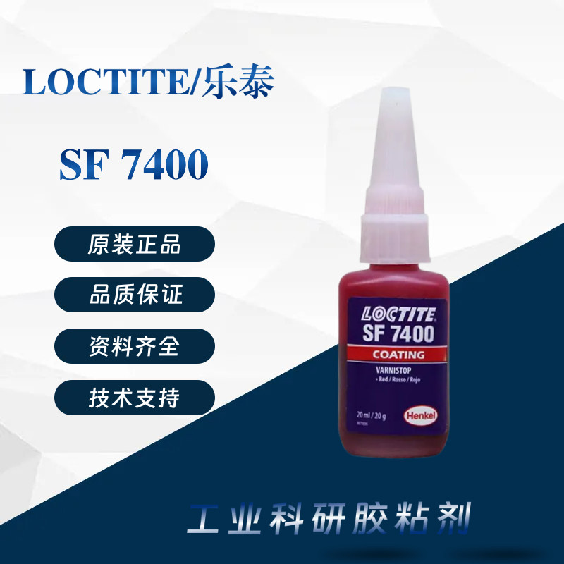 乐泰SF7400红色电子标记胶防松动标记液具有防松动和标记双重功能