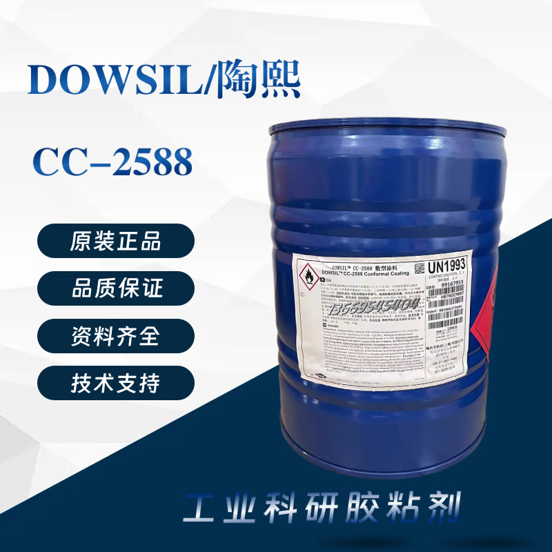 原装DOWSIL陶熙道康宁CC-2588三防漆PCB电路板防潮绝缘披覆胶18KG