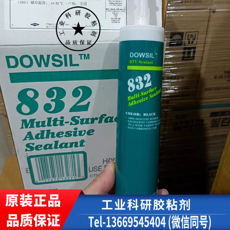 原装DOWSIL陶熙道康宁832多用途电子硅胶密封胶耐高温绝缘防腐蚀