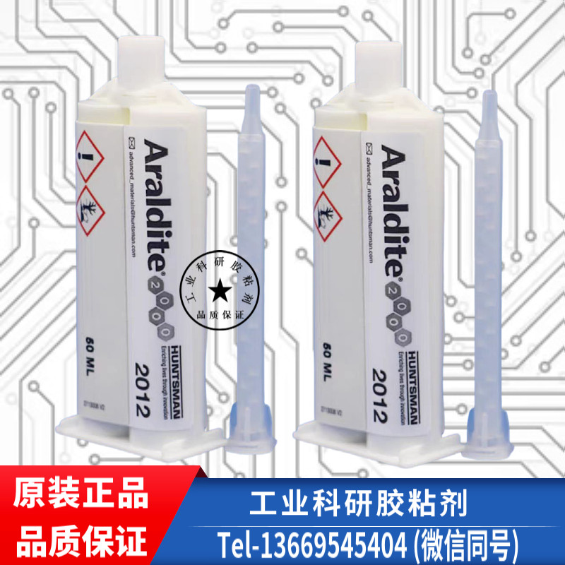 原装正品Araldite爱牢达2012环氧树脂AB胶水快速固化高强度50ml