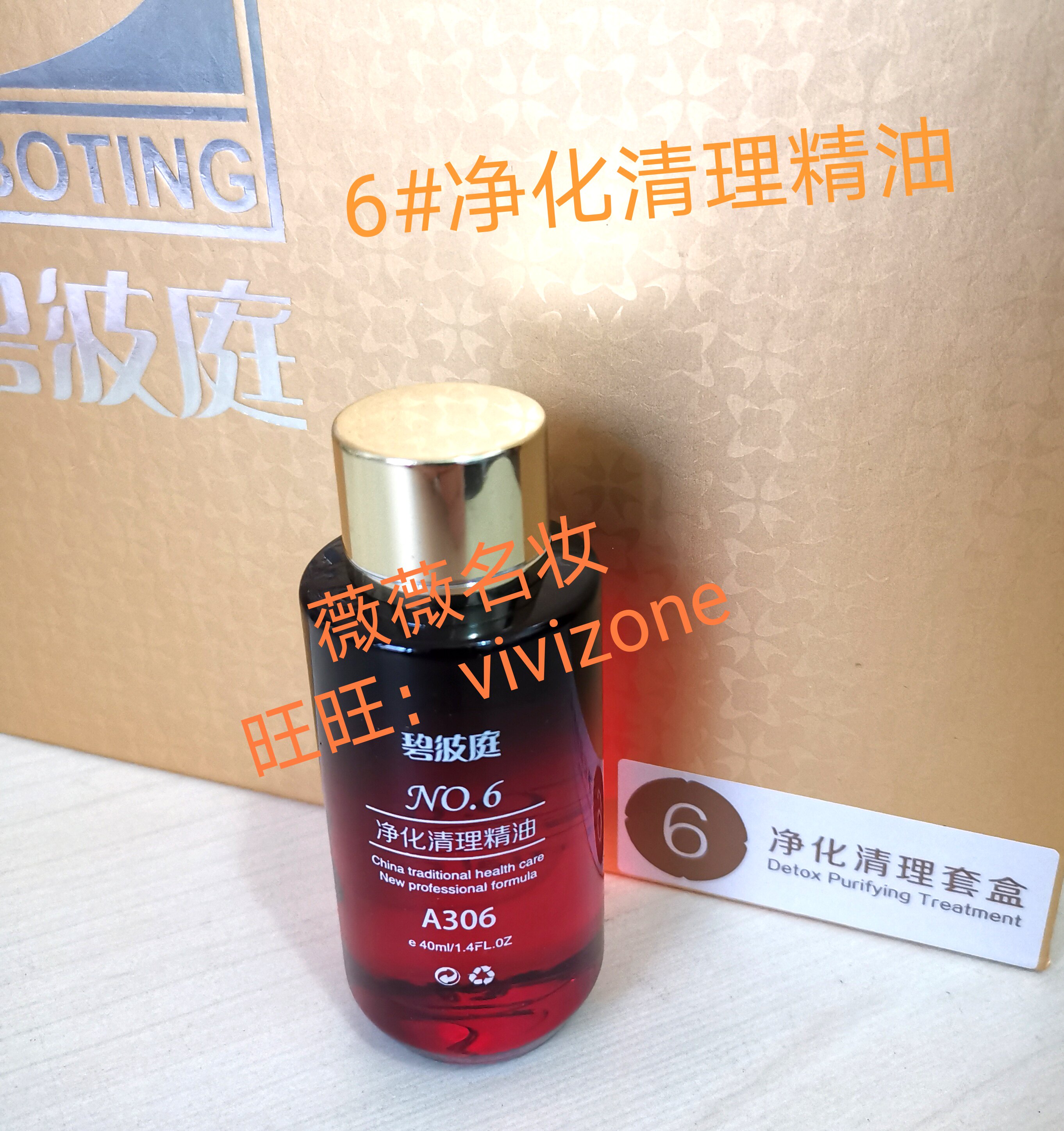 The second bottle of 9 fold deep dredging Bibo Ting 6# purification and cleaning essential oil 40ml set box unpacked without packaging