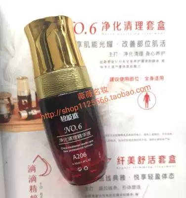 The second bottle of 10% off dry skin friends skin brightening Biboting 6#purification and cleaning essence set box is disassembled without packaging
