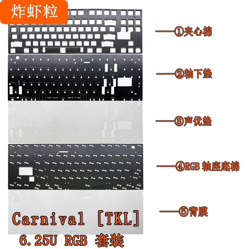 Matrix Lab Carnival [Tkl] Keyboard-Specific Sound Package Poron Sandwich Cotton Shaft Underpad
