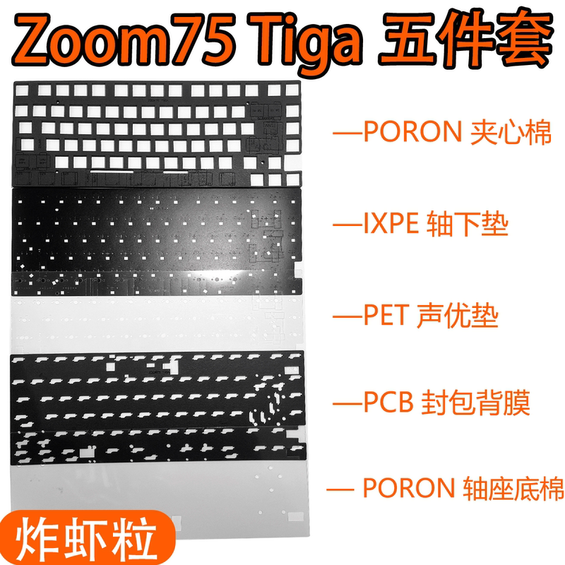 Meletrix Zoom75 Tiga Mechanical Keyboard Sound Package Includes Rogers Poron Sandwich Cotton Bottom Cotton Pet