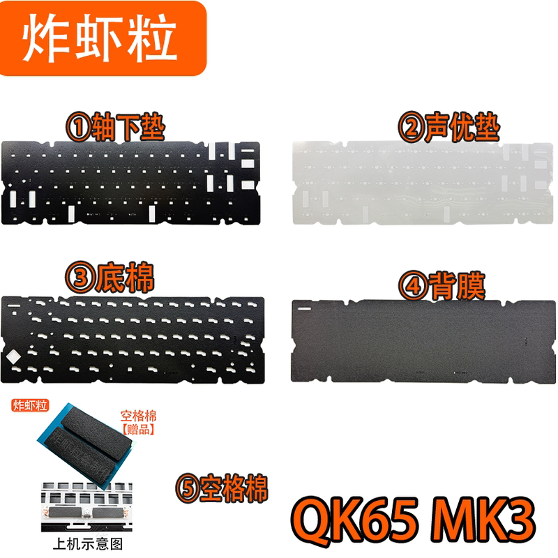 Qk65 Mk3 Mechanical Keyboard Sound Package Poron Sandwich Cotton Pet Sound Dampening Pad Ixpe Under-Switch Pad Positioning Plate