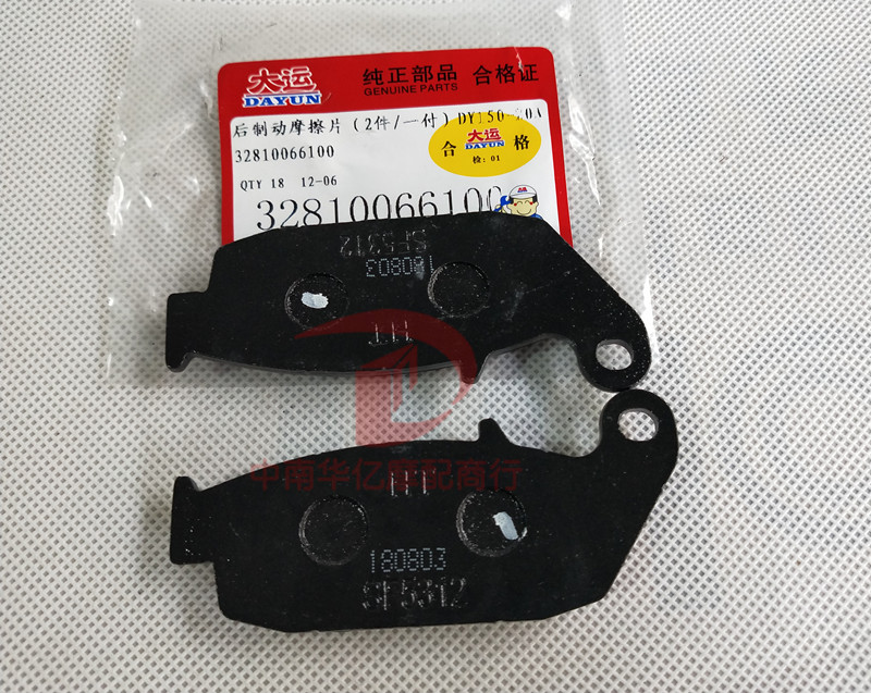 Phụ tùng xe máy nguyên bản Dayang DY150-6 DY150-20 Jinshuang phanh đĩa sau má phanh sau - Pad phanh má phanh đĩa xe máy