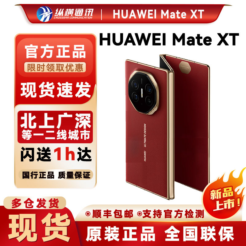 Huawei Mate Xt |   Ultimate Design 70% off Foldable Phone Extraordinary Master Xt