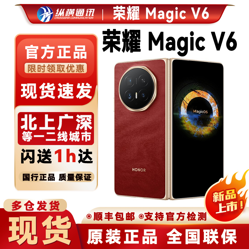 New Model Honor/Glory Magic V6 Chinese Version Genuine Phone Magic V 40% off Foldable Screen Brand New in Stock V6